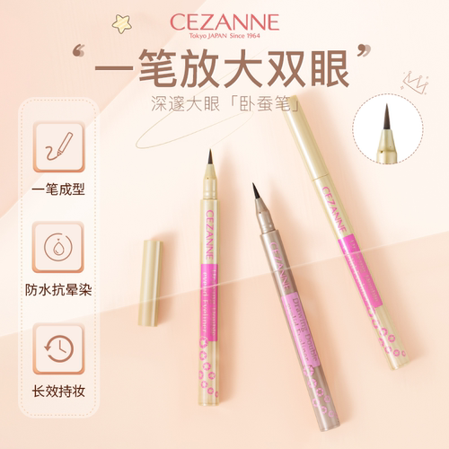 Cezanne倩诗丽泪袋眼线笔#10浅棕色倩丽卧蚕阴影笔下至笔放大双眼