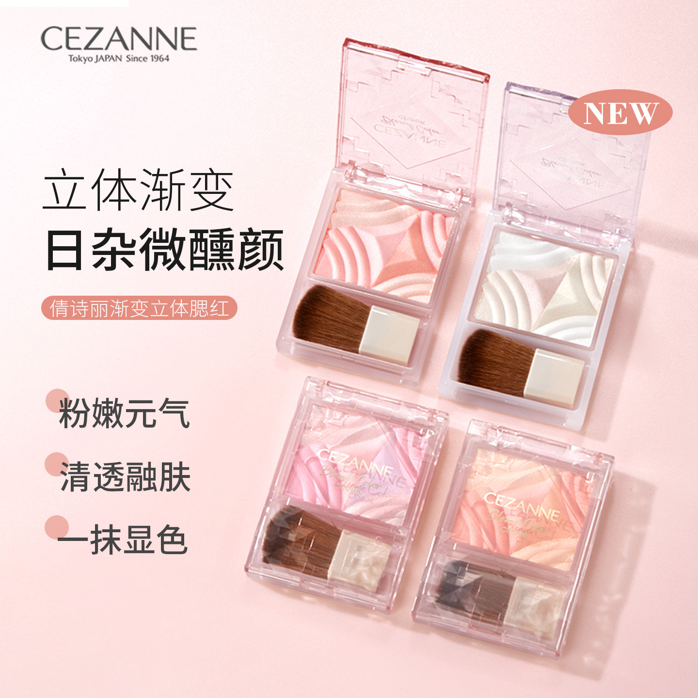 Cezanne/倩诗丽渐变立体腮红高光修容一体盘提亮自然光泽倩丽腮红