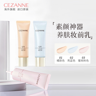 Cezanne/倩诗丽防晒隔离霜妆前乳三合一保湿提亮控油妆前打底倩丽
