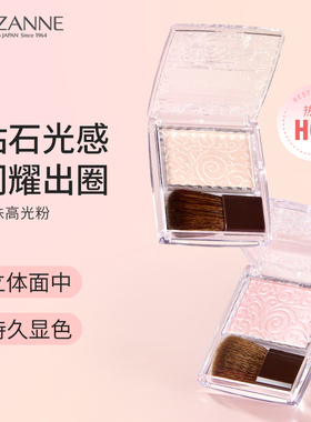 Cezanne/倩诗丽高光腮红盘单色生姜色珠光提亮爆闪香槟色01倩丽