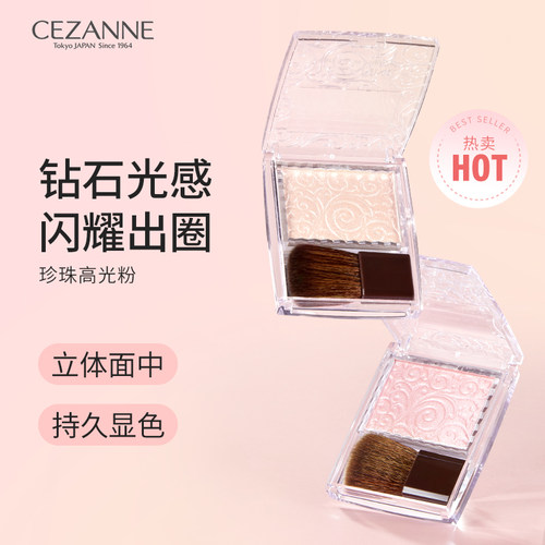 Cezanne/倩诗丽高光腮红盘单色生姜色珠光提亮爆闪香槟色01倩丽