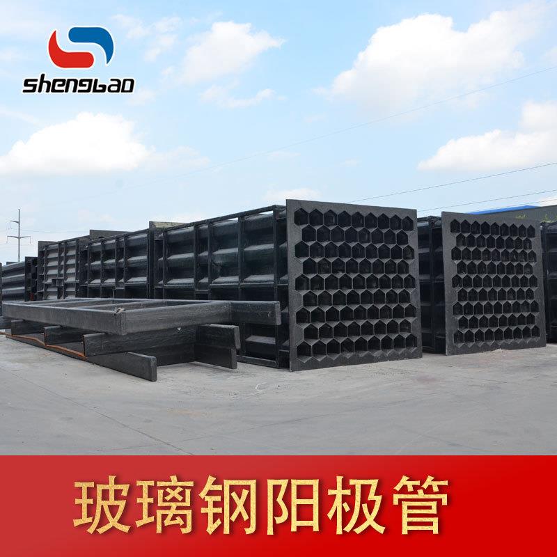 玻璃钢阳极管蜂窝状六菱形湿电除尘阳极管frp阳极管