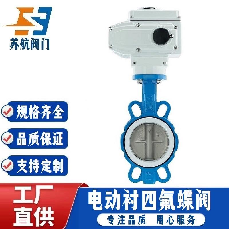 D971F-16Q球墨铸铁对夹式PTFE半衬四氟密封304不锈钢蝶板电动蝶阀