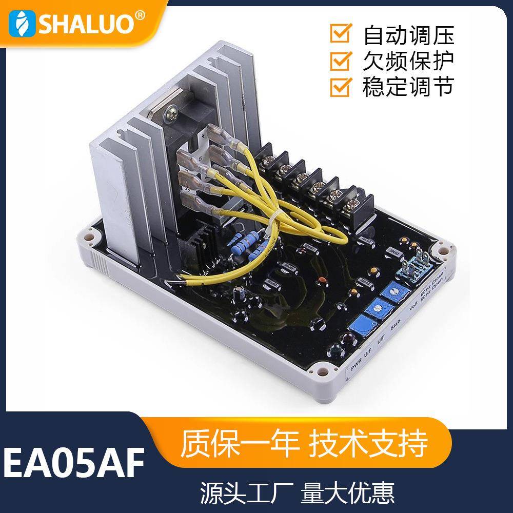 EA05AF50/60Hz控制无刷发电机零件AVR调压器