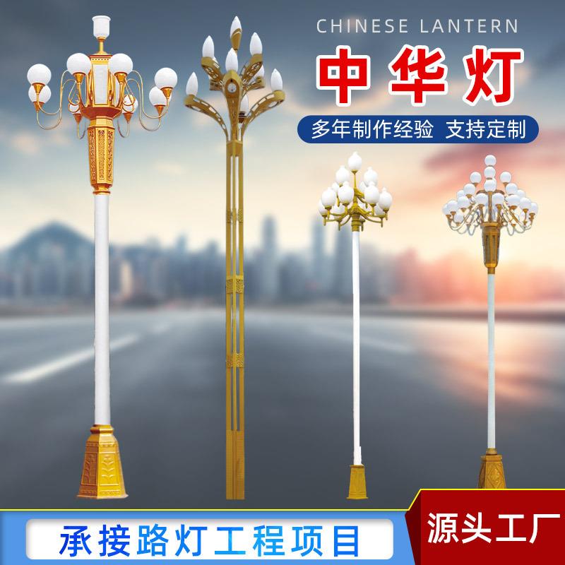中华灯源头厂家玉兰灯景观灯LED户外市政工程灯8米9米10米道路灯
