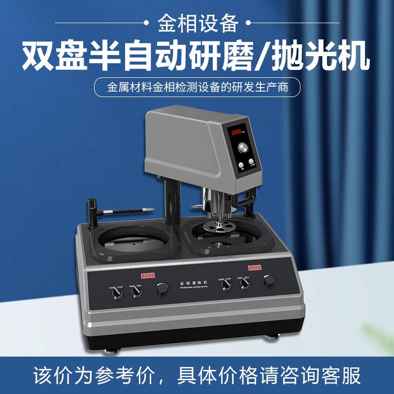 自动金相磨抛机MP-2DSH无极调速抛光机台式双盘双控镜面研磨机