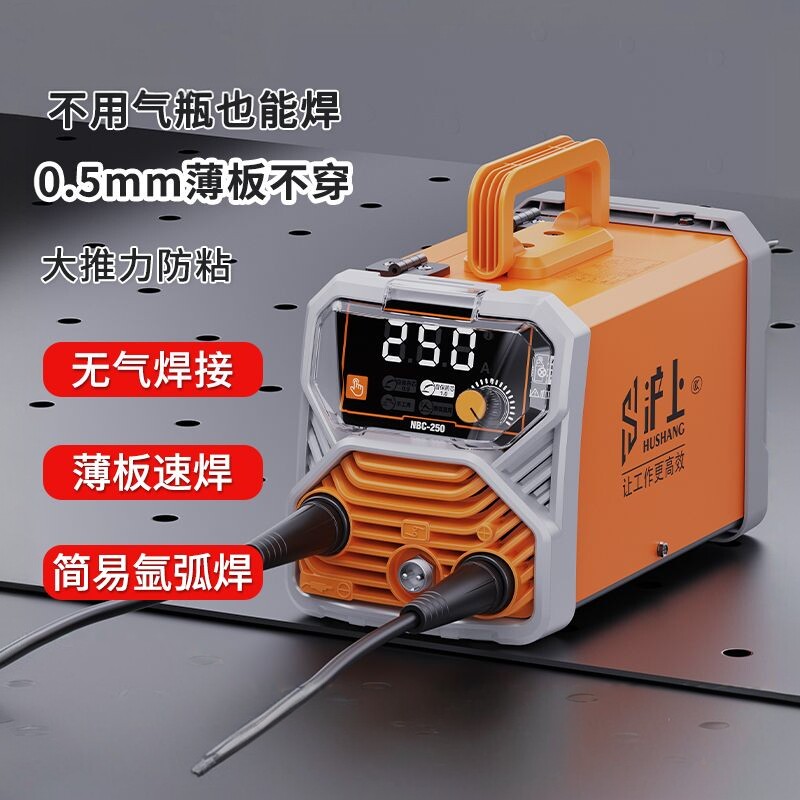 沪上无气二保焊机250型家用新款电焊机三合一220V一体机270型小型