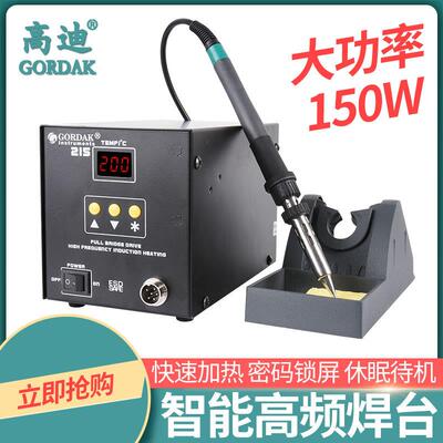 高迪203H高频焊台215电烙铁150W大功率恒温焊锡台数显可调温