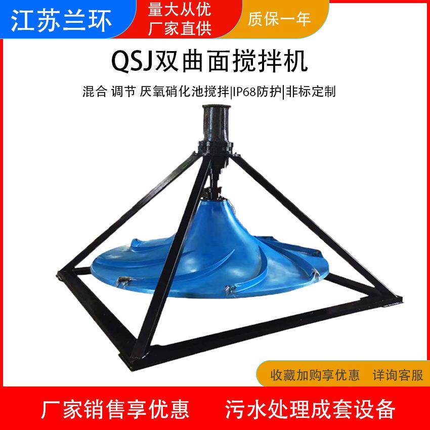 兰环GSJ双曲面搅拌机立轴折桨底座式倒伞型波轮式搅拌机