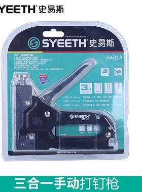 史易斯三合一4/14mm手动打钉枪T型U型门型钉省力防滑手动码钉枪