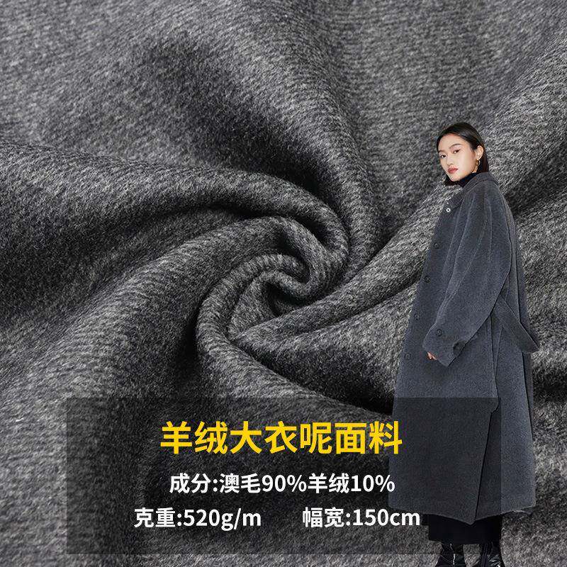 10%山羊绒大衣呢520克羊绒单面短顺秋冬季斜纹羊毛粗纺大衣呢子