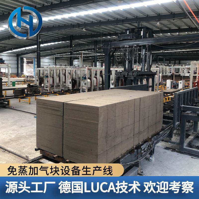 免蒸加气块设备非蒸压砌块设备德国CLC加气块设备免蒸砌块设备