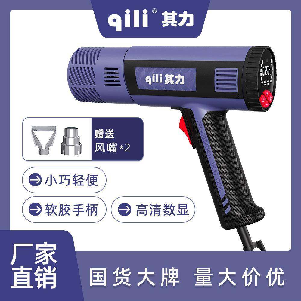 qili其力502迷你小型工业用无级调温烤枪mini包胶拼色大屏热风枪,农用物资,其他肥料,淘宝优惠券,粉丝福利购,淘宝优惠卷