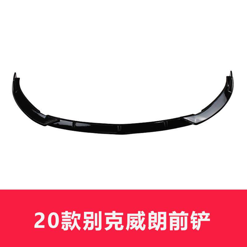 适用于2020款别克新威朗前唇包围改装威朗前杠防撞专用前铲装饰