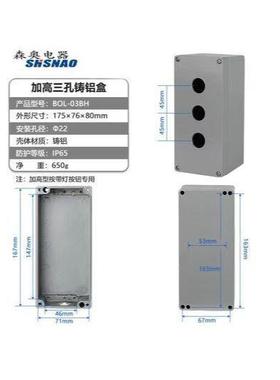 森奥BOL-03BH3孔加高款灰色开孔22MM金属按钮盒铝壳