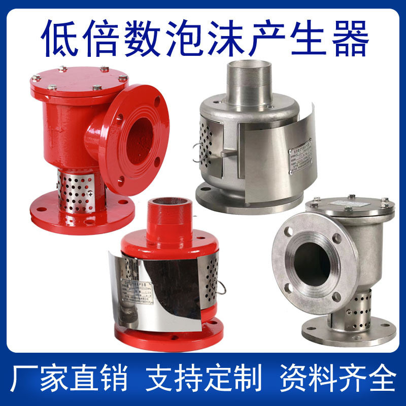 空气泡沫产生器立式PCL卧式PC4发生器高倍数PFS低倍数储罐专用