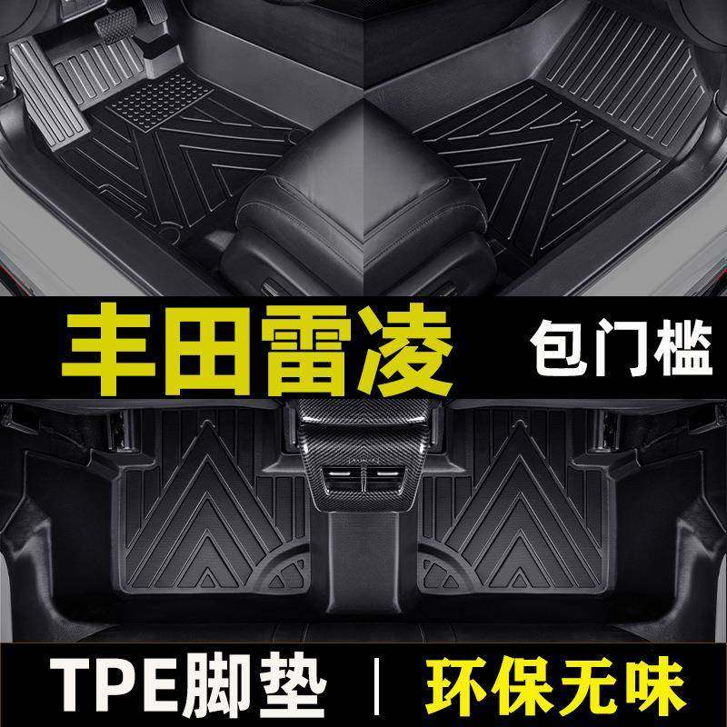 专用广汽丰田雷凌14-21款燃油混动版双擎全包围包门槛TPE汽车脚垫,工业油品/胶粘/化学/实验室用品,其他实验室设备,淘宝优惠券,粉丝福利购,淘宝优惠卷