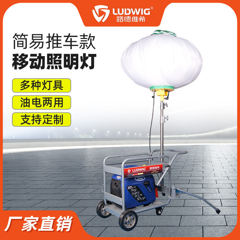 A-201小型推车款简易款手动升降不锈钢灯杆100WLED月球灯照明灯车
