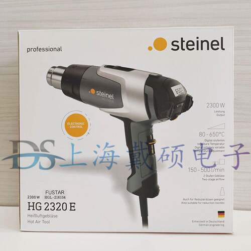 德国STEINEL司登利数显热风枪HG2320E焊枪汽车贴膜调温烤枪