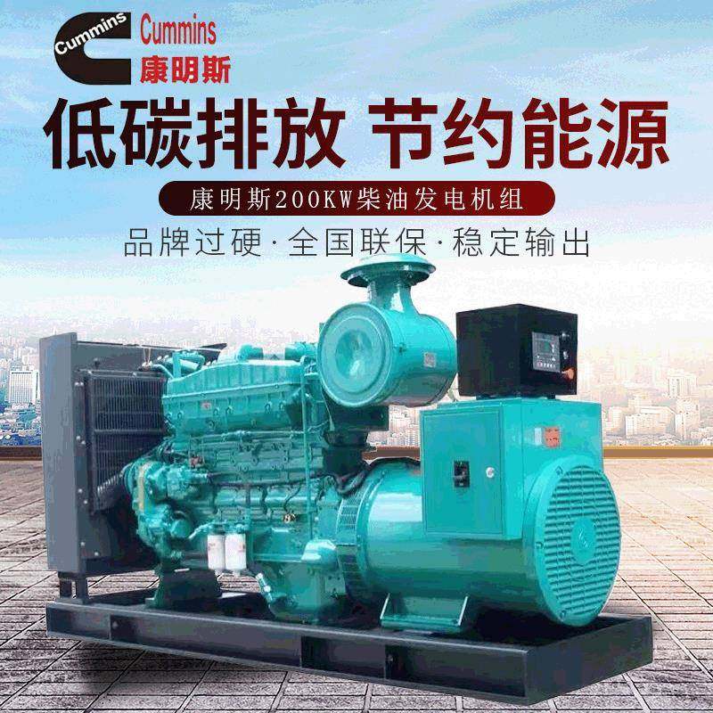康明斯200KW柴油发电机组6CTAA8.3-G9化工厂用380V200千瓦发电机