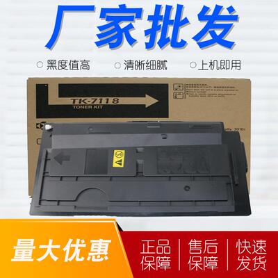 适用于京瓷TK7118粉盒KYOCERATASKalfa3011i3011复印机墨盒