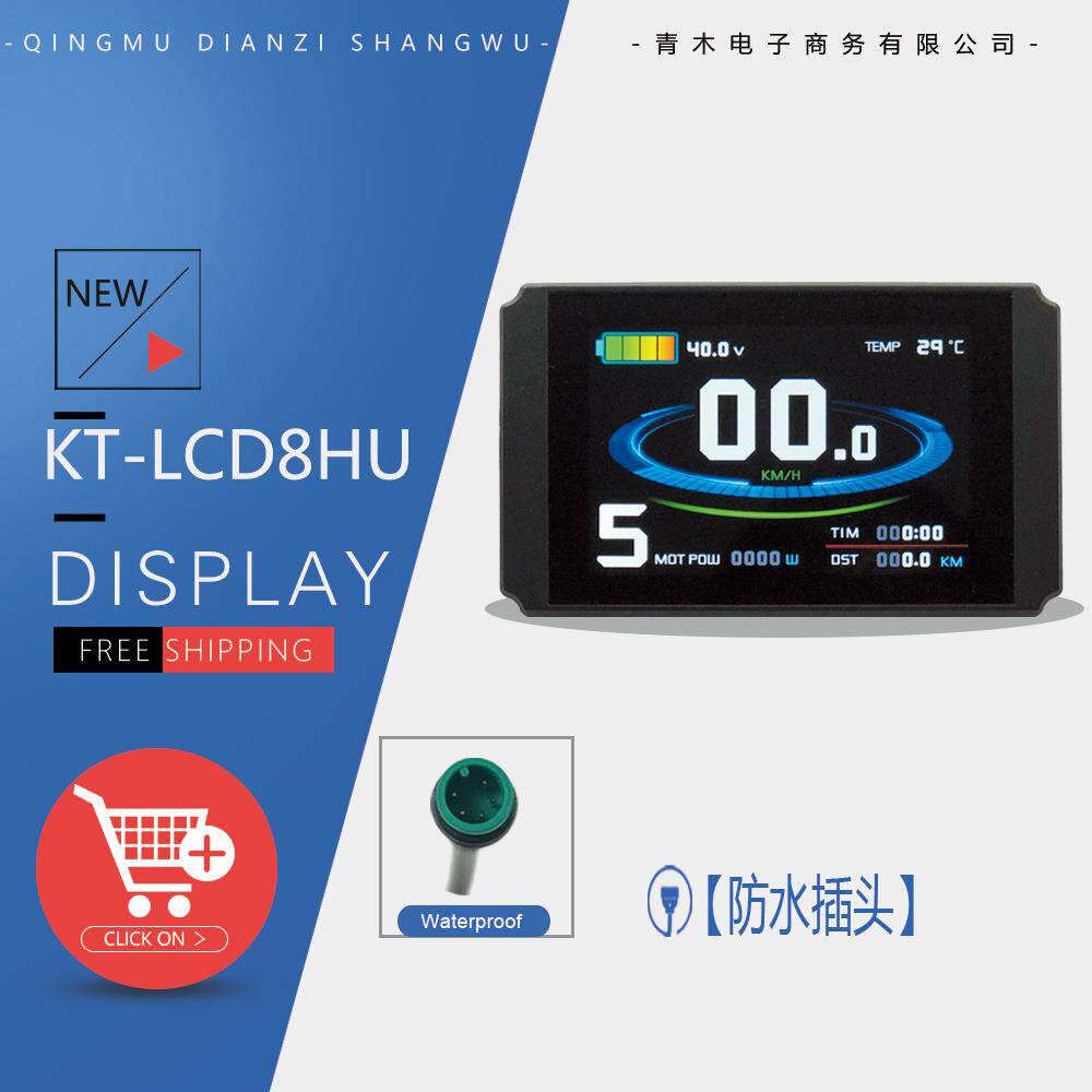 山地车自行车改装锂电动力配用昆腾KT-LCD8HU彩屏仪表防水接头