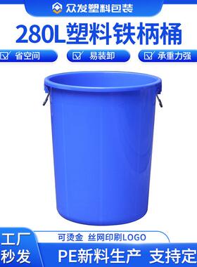 加厚280L塑料铁柄圆桶大号水桶带盖蓝白色大容量化工桶塑胶垃圾桶
