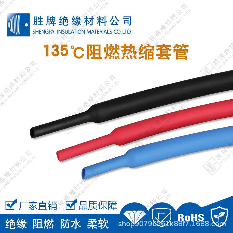 PE阻燃热缩管135°热缩套管绝缘套管2:1环保热收缩管,工业油品/胶粘/化学/实验室用品,其他实验室设备,淘宝优惠券,粉丝福利购,淘宝优惠卷