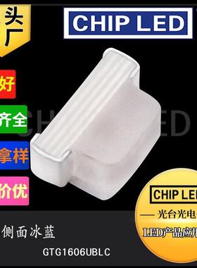 led灯珠贴片灯0603侧面冰蓝色1606侧面发光二极管天蓝0602冰绿smd