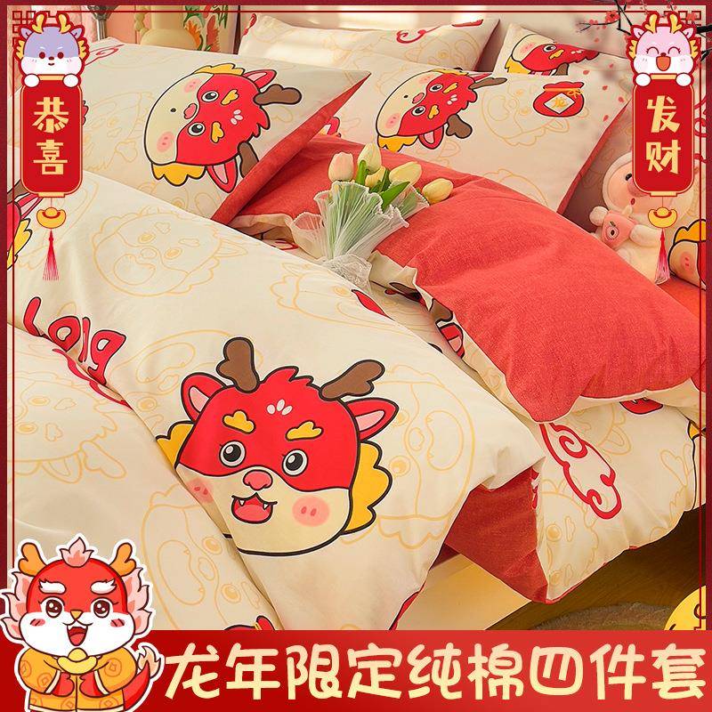 卡通纯棉床上四件套龙年冬季全棉红色被套床单床笠新年床品三件套