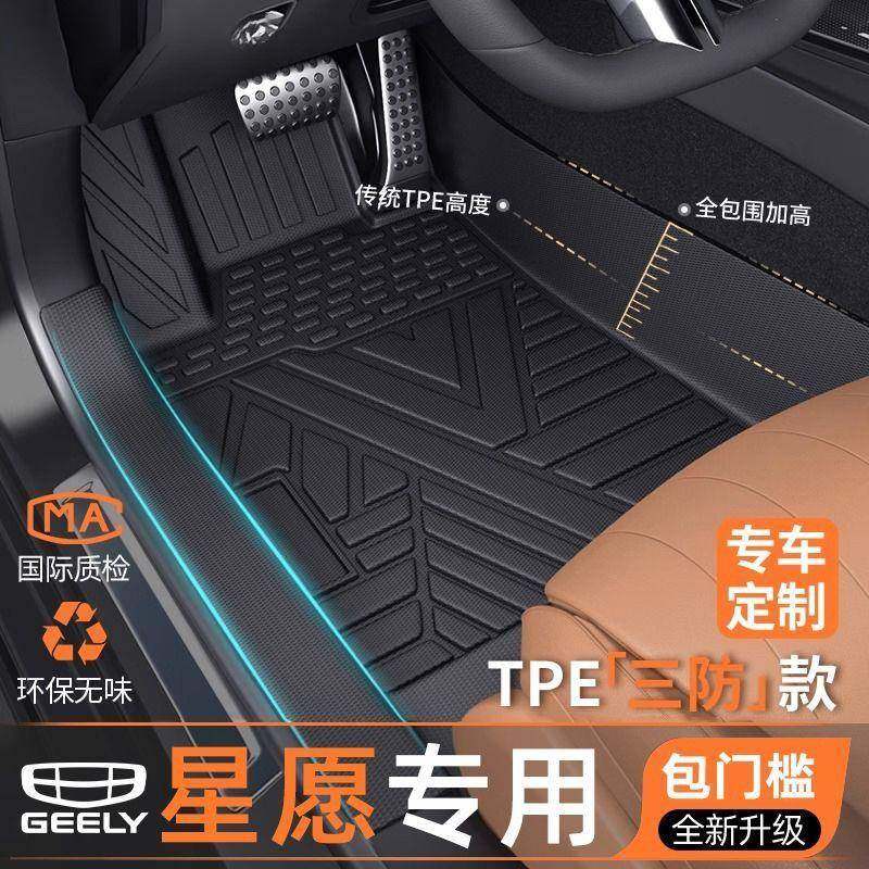 适用吉利星愿脚垫25款包门槛TPE脚垫原厂星空主驾驶双层汽车,工业油品/胶粘/化学/实验室用品,其他实验室设备,淘宝优惠券,粉丝福利购,淘宝优惠卷