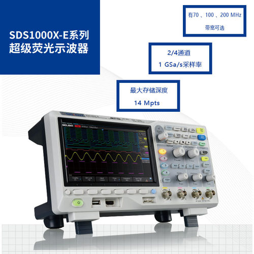 鼎阳SDS1072X-E/SDS1102X-E/SDS1202X-E数字存储示波器彩屏多通道