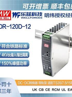 明纬110V变12V导轨电源120WDDR-120D-122:1宽输入铁路ITE安规