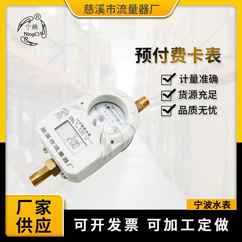 供应预付费ic卡水表农村家用水表旋翼式射频插卡仪器仪表