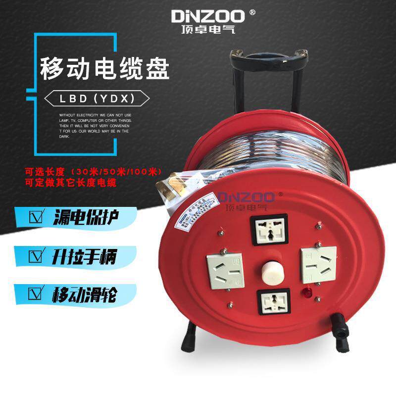 LBD-YDX移动电缆盘3*4平方便携拖绕线盘30米流动电源盘220V/25A