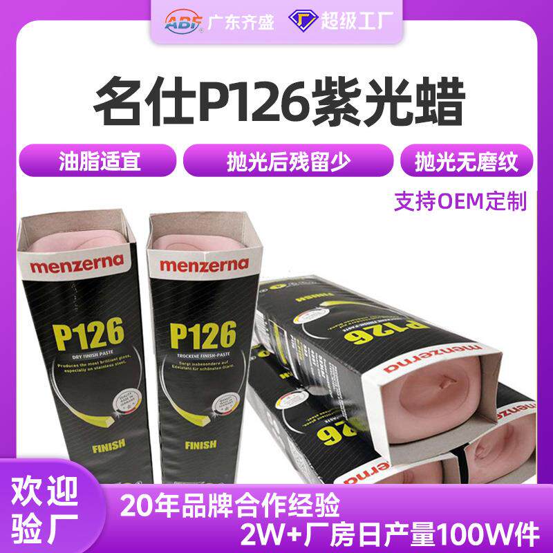 名仕P126紫光腊珠三角打磨抛光木器家具钢琴漆面抛光粉红蜡