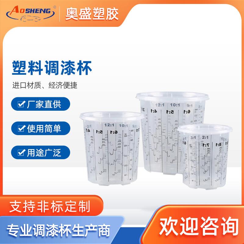 透明调漆杯带刻度搅拌杯汽车油漆耐溶剂涂料喷漆辅料一次性量杯