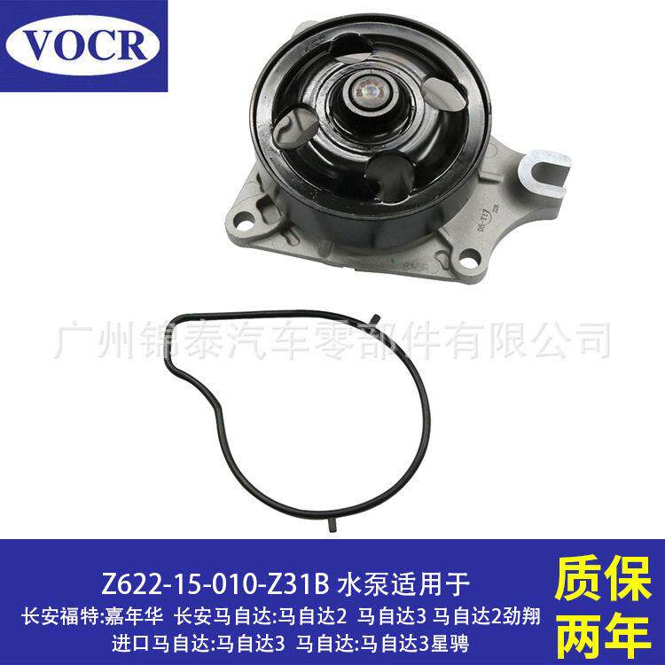 汽车ZJZYZ627Z6Z668发动机水泵适用于长安福特嘉年华马自达3