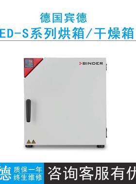德国宾德ED-S56/ED-S115烘箱/干燥箱带自然对流功能RT+7-250℃
