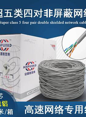 安普超五类CAT5EUTP双绞线0.5铜包铝银网线监控非屏蔽网络线