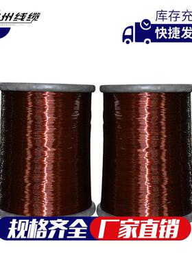 大促神州漆包线聚酯亚胺QZY（0.10-5.00）180级H铜漆包线