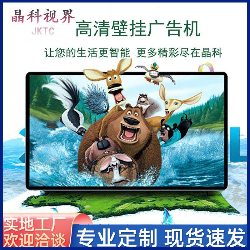 75寸高清广告机壁挂机场信息发布屏网络智能车站银行广告显示屏