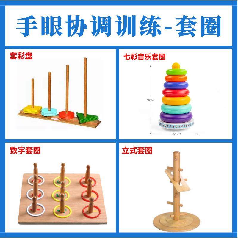 套彩盘彩圈数字立式套圈作业训练板手眼协调手指精细动作康复锻炼