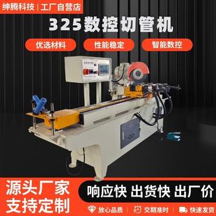 切管机现货供应全自动不锈钢金属切割设备325转角切管机
