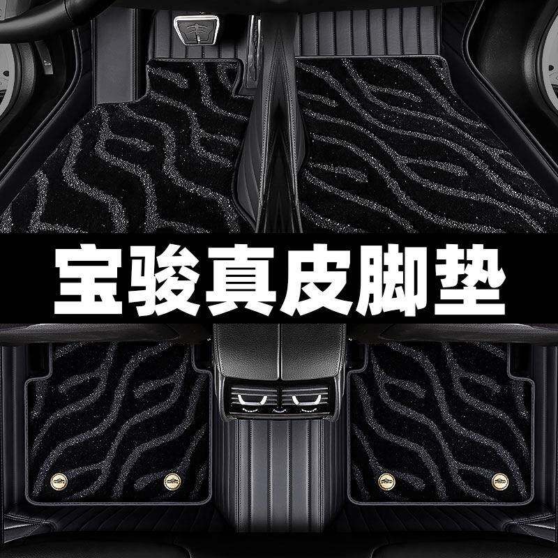 宝骏510脚垫560/310w专用630/rs3新530rc5专用全包围真皮汽车脚垫