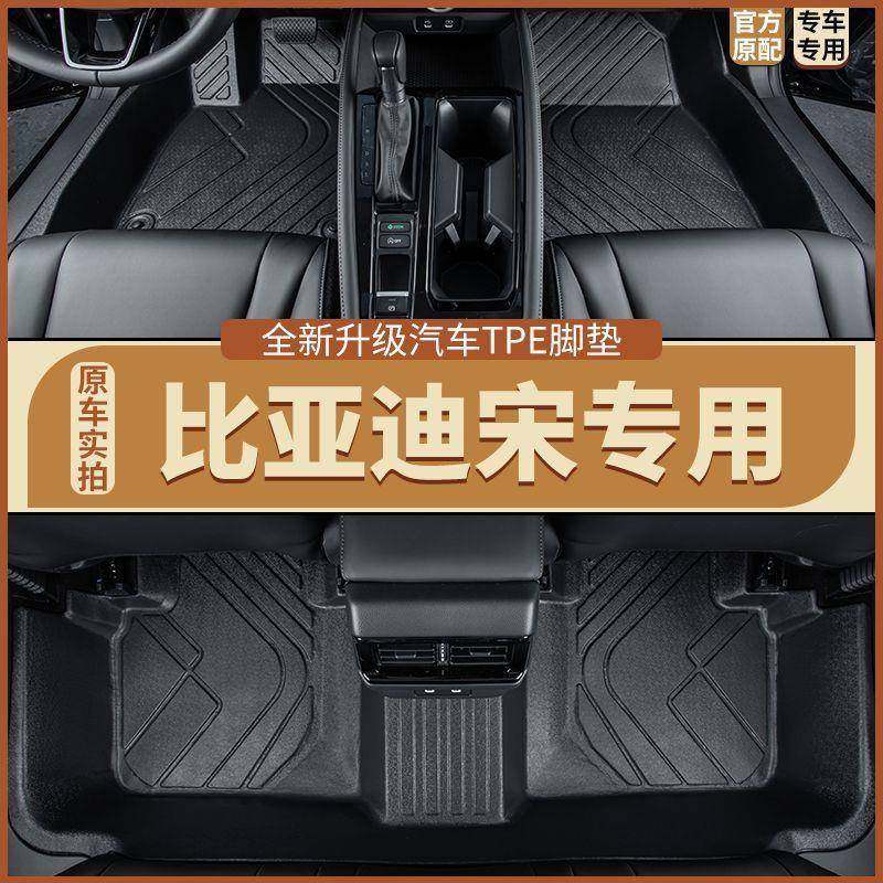 适用比亚迪宋脚垫专用包围TPE新汽车用品车内装饰改装耐磨地垫,工业油品/胶粘/化学/实验室用品,其他实验室设备,淘宝优惠券,粉丝福利购,淘宝优惠卷