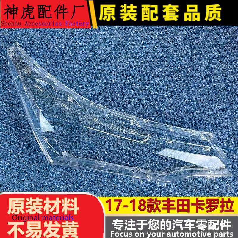 严适用于卡罗拉大灯罩丰田17-18款卡罗拉前大灯透明灯罩灯壳面