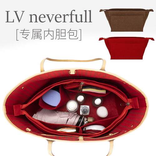 适用于neverfull包内胆大中小托特整理带拉链收纳撑形包中包内袋