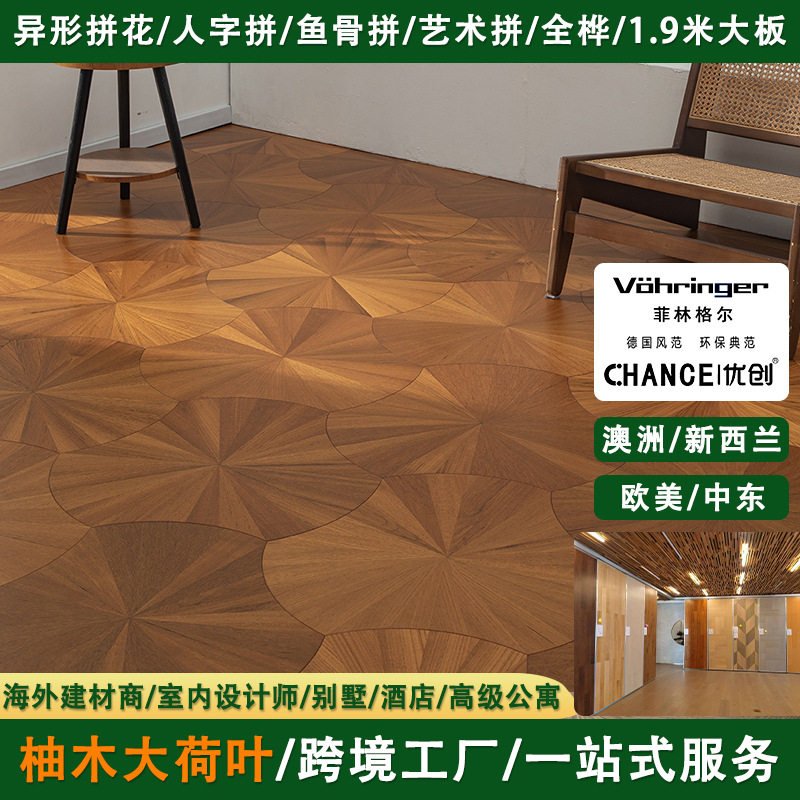 东南亚中东柚木大荷叶木地板艺术拼别墅家用室内多层实木复合地板