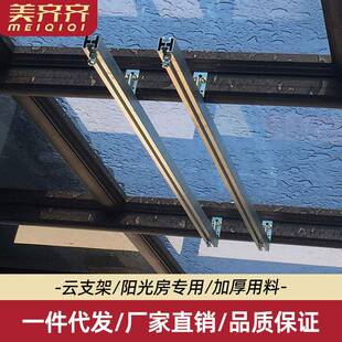 阳光房云支架电动晾衣架安装配件晾衣机固定神器玻璃房通用底座